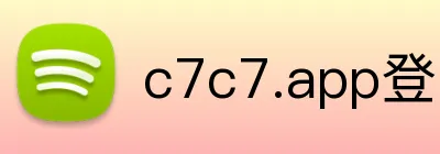 c7c7.app登录入口 logo